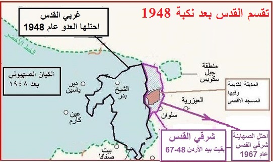 التحرير: الاحتلال الغربية alquds_after_1948.jpg