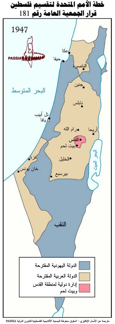 قرار 181 ما هو مشروع قرار تقسيم فلسطين فلسطين سؤال وجواب