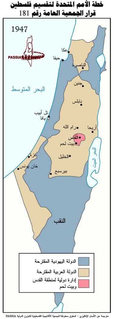 قرار 181: ما هو مشروع قرار تقسيم فلسطين؟