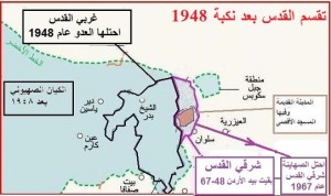 في عام 1948 احتل العدو الجزء الغربي من القدس وبقي الجزء الشرقي بيد الأردن. ثم احتله العدو عام 1967