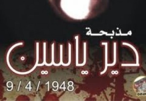 مذبحة دير ياسين 1948