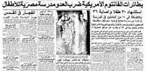 مجزرة مدرسة بحر البقر 1970 في مصر